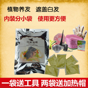 印度天然纯植物海纳粉新疆正品指甲草花粉遮盖白发养发粉酒红黑色