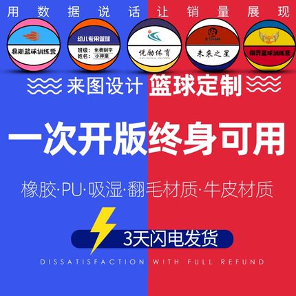 篮球定制