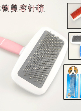 宠物针梳美容梳子大号加厚钢梳梳浮毛双排单排开结梳气垫蓬松梳子