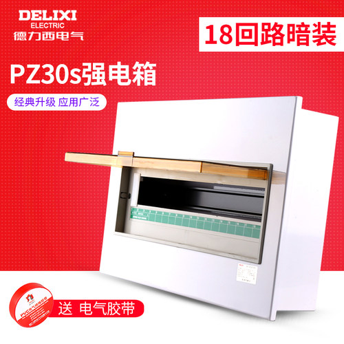 德力西暗装照明空气开关箱