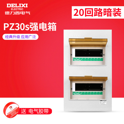 德力西暗装空气室内开关箱包邮