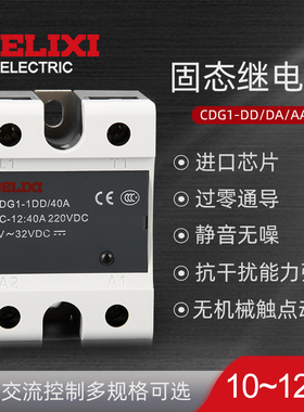 德力西CDG1-40da小型24v固态继电器40a单相220v直流控制交流12v
