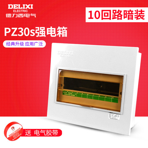 德力西暗装照明空气开关箱