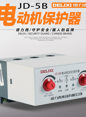德力西 JD-5B 380V电动机保护器 220V电机保护器 电机综合保护器