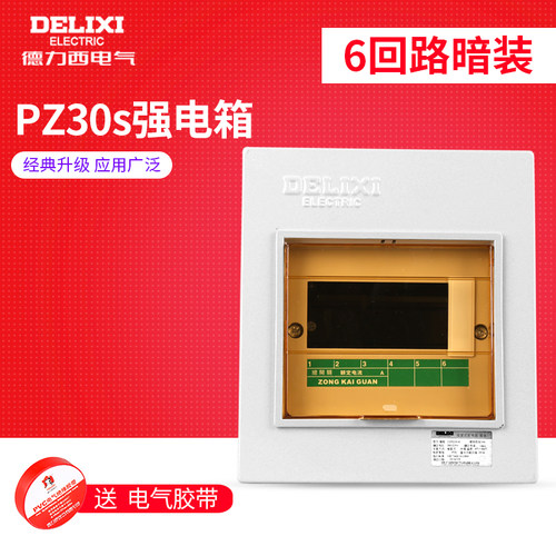 德力西暗装照明空气开关箱