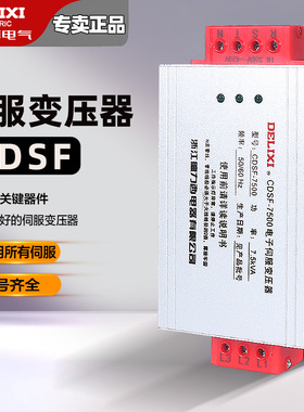 德力西三相智能电子伺服变压器380转220专用电源CDSF3kw5.5kw10kw