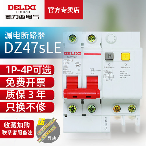 德力西漏电保护器dz47sle空开