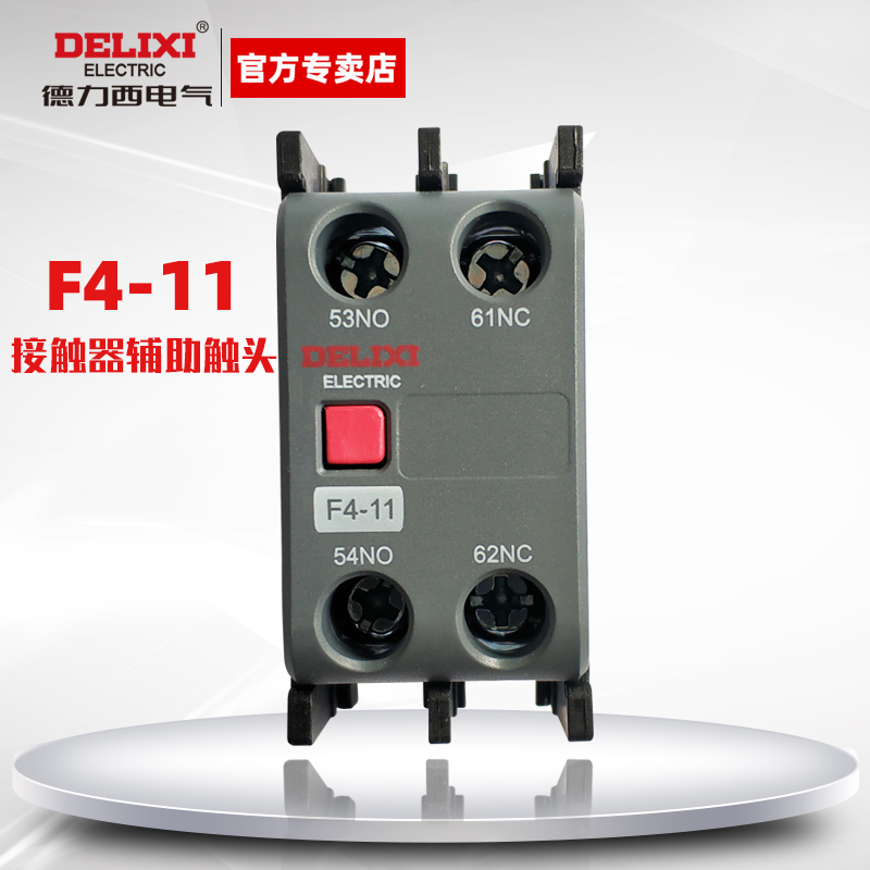 德力西交流接触器辅助触头 F4-11 02 20 配CJX2 CJX4 LC1电气用