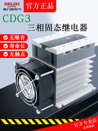 德力西三相固态继电器