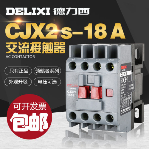 德力西CJX2s线圈交流接触器