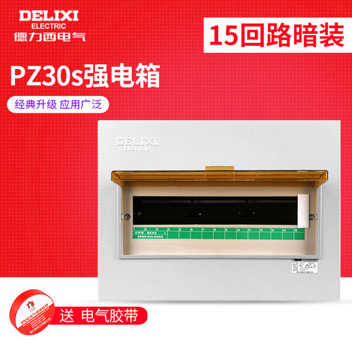 德力西暗装照明空气开关箱