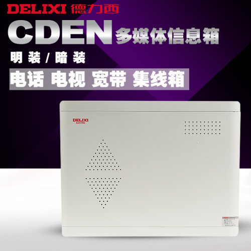 德力西弱电入户多媒体信息