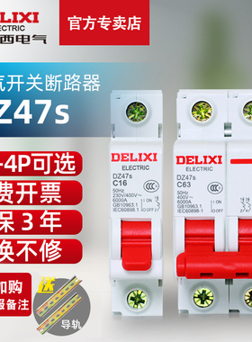 德力西空气开关2P家用63a1P小型3p空开DZ47s电闸32a总闸40a断路器