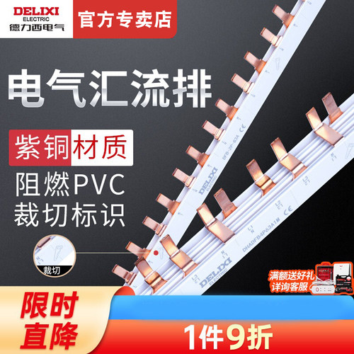 德力西汇流排紫铜接线端子