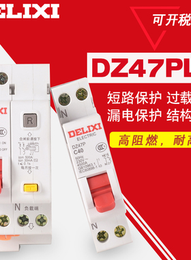 德力西电气双进双出漏保 漏电保护器 空开DPNLE DZ47P PLE 6A-40A