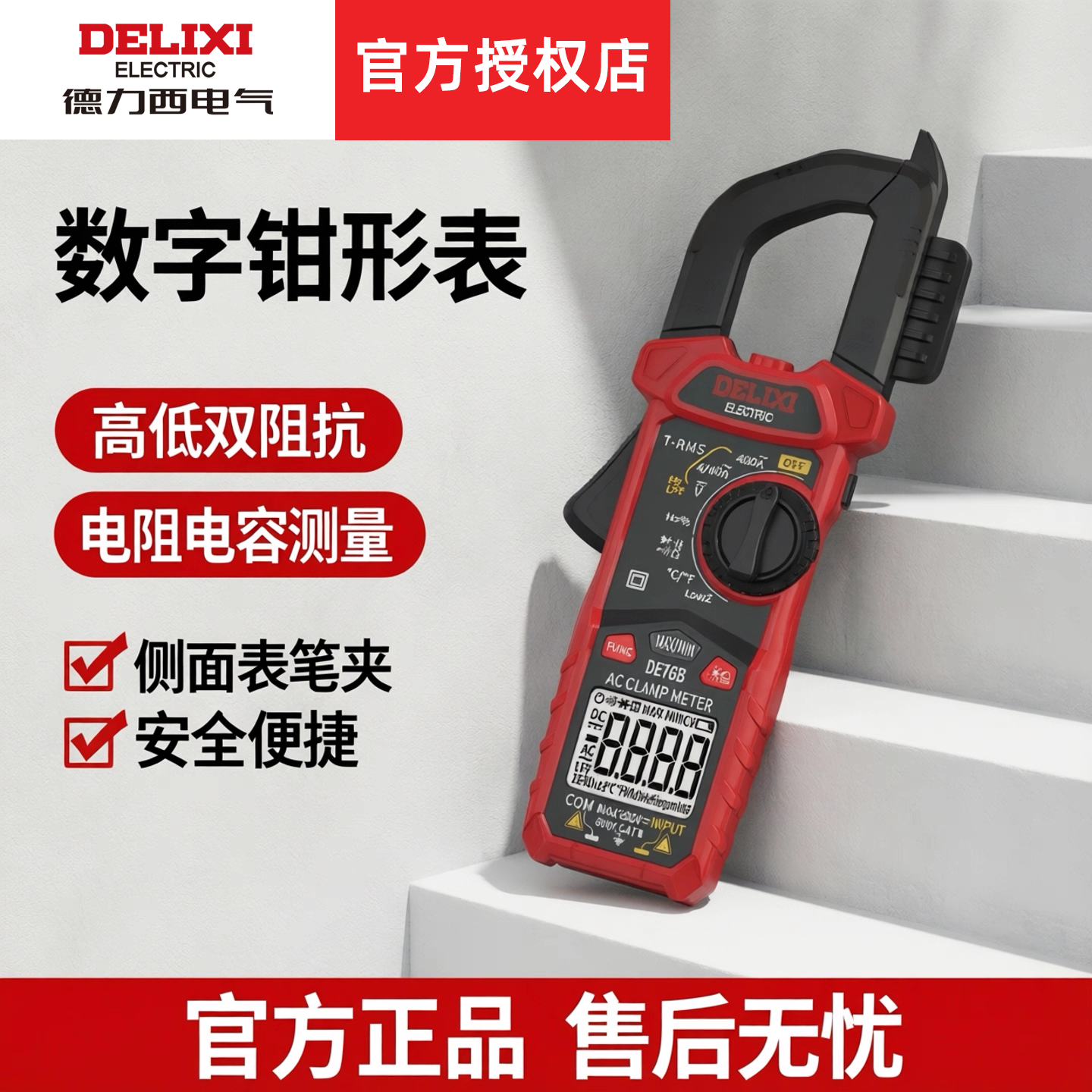 德力西电气钳形表数字高精度全自动交直流电流表电工万用钳型表