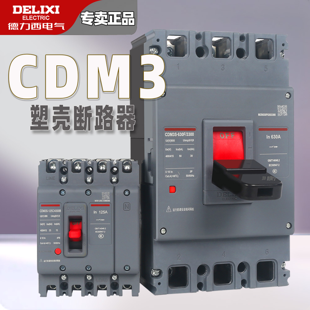 德力西塑壳断路器CDM3s-100A160A250A400A空气开关4P三相四线380v-封面