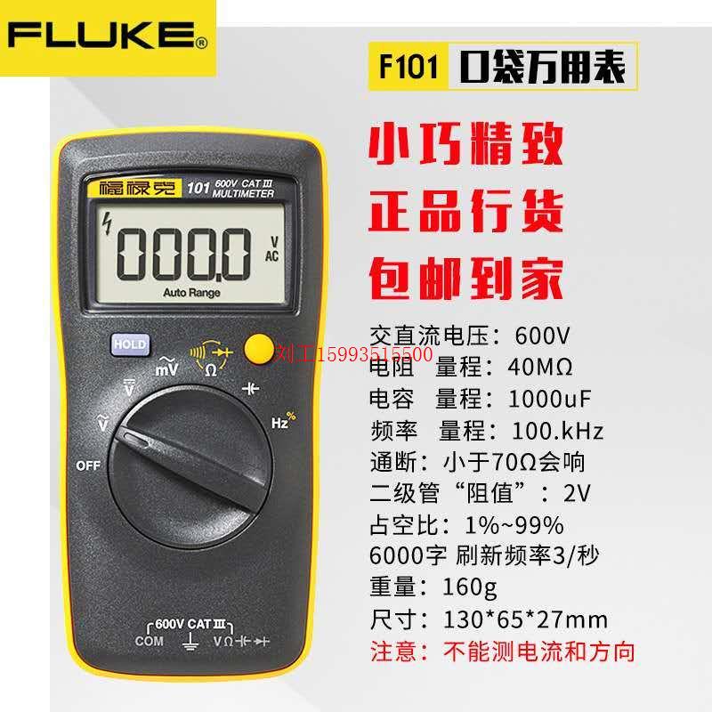 Fluke福禄克数显万用表便携多功能F101/F15B+/F17B+/F18B+/F302+-封面