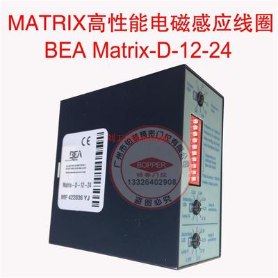 BEA Matrix-D-12-24地磁感应器快速卷帘门地磁开关电磁感应线圈