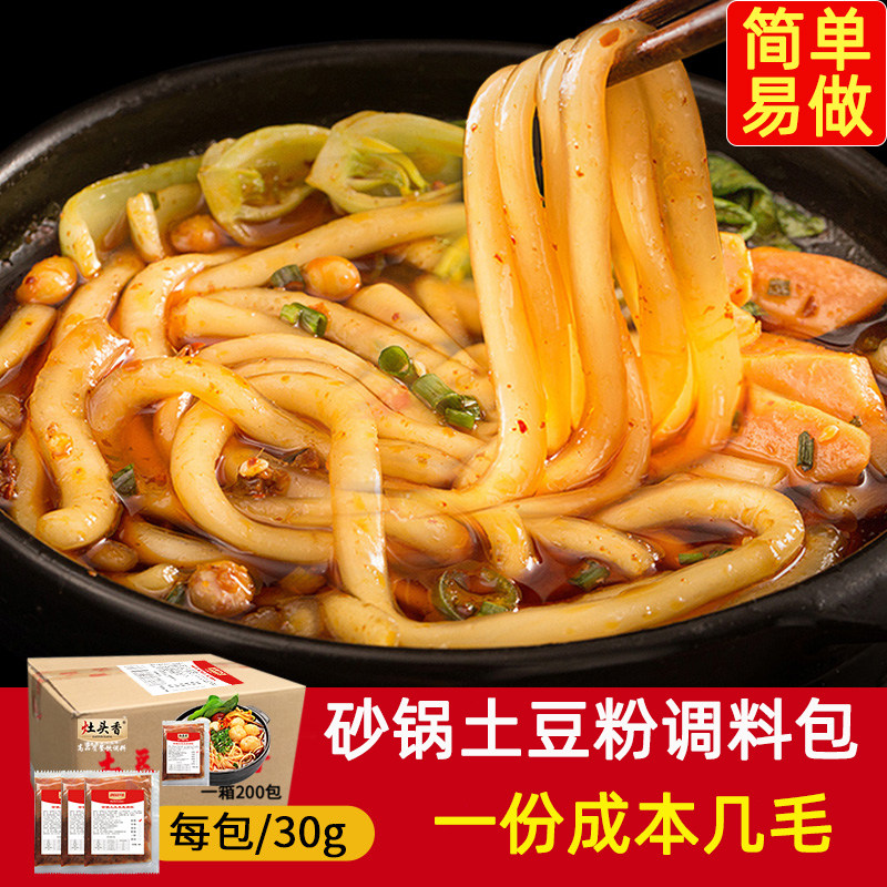 土豆粉调味料包砂锅面米线底料商用外卖麻辣三鲜香辣花甲粉酱料包