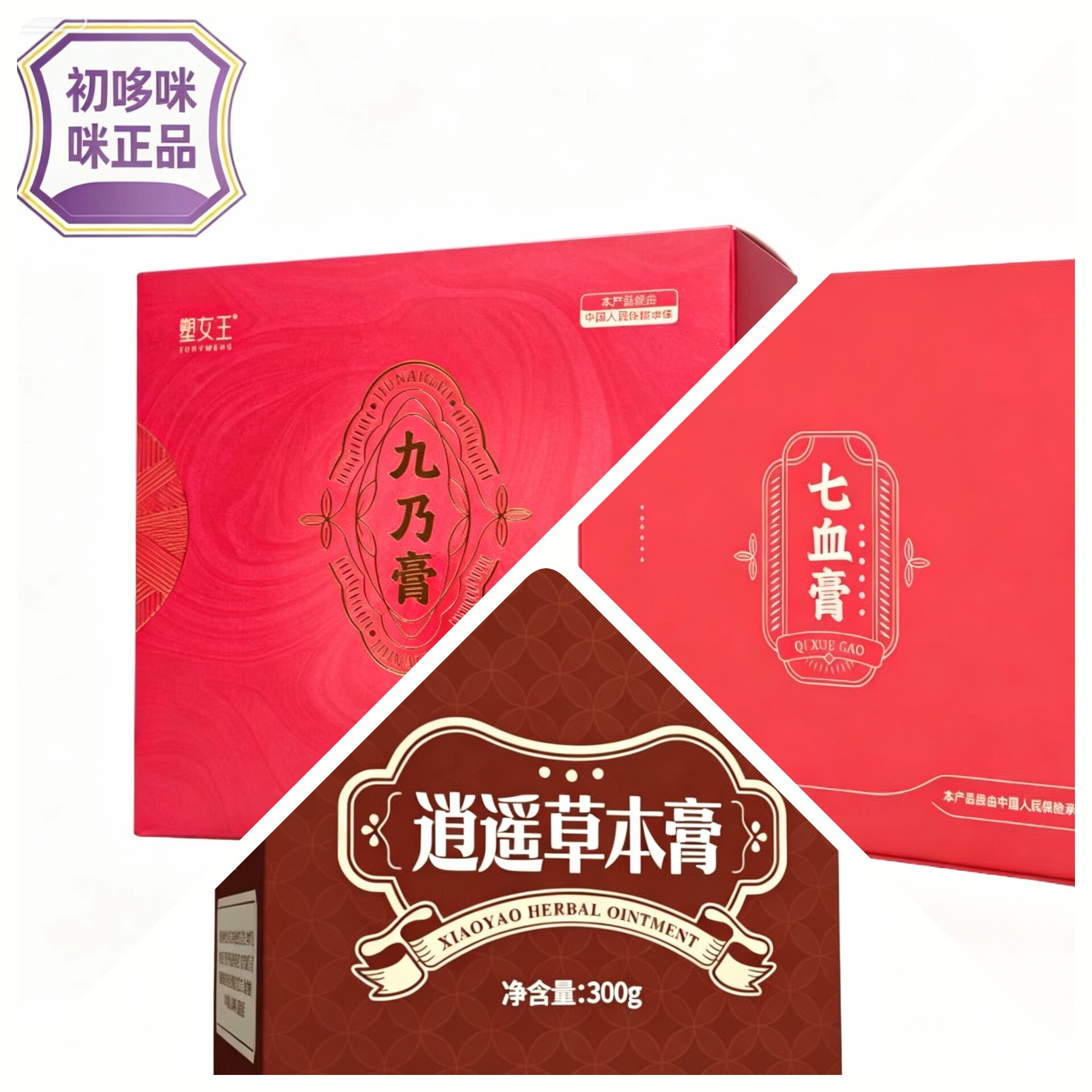 初哆咪爱优喂塑女王七血膏九乃膏阿胶追奶微商同款一模一样