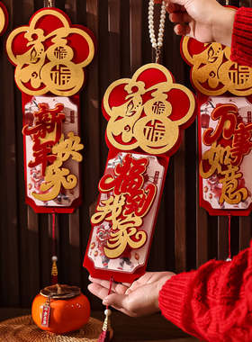 2027年羊年珍珠福字小挂件门把手入户门春节过年新年布置装饰挂饰