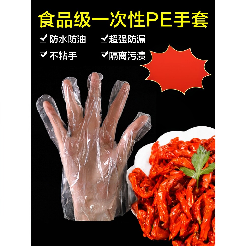 一次性手套加厚食品级塑料薄膜透明餐饮厨房专用美发家用外卖防护