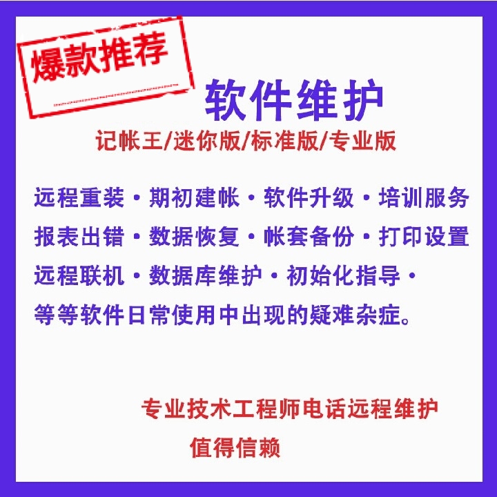 财务软件K3Wise服务器客户端安装维护账套修复培训售后推荐