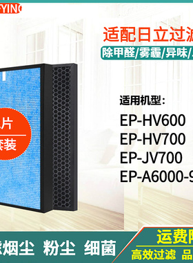 适配Hitachi日立空气净化器滤网EP-HV600/HV700/JV700/A6000-902