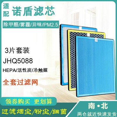 适配安康诺顿滤网JHQ5088滤芯