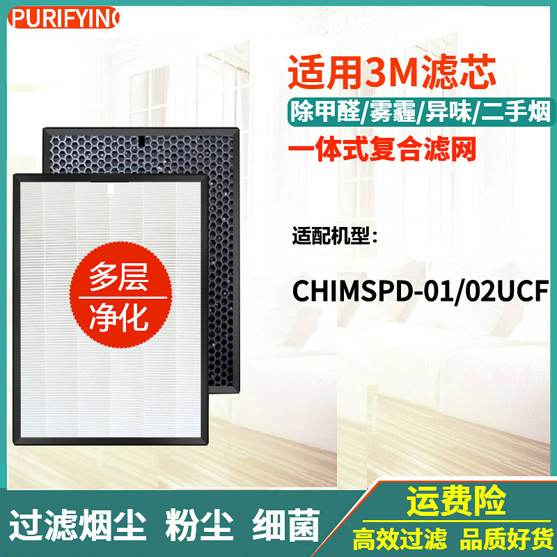 CHIMSPD-01/02UCF集尘除醛滤芯