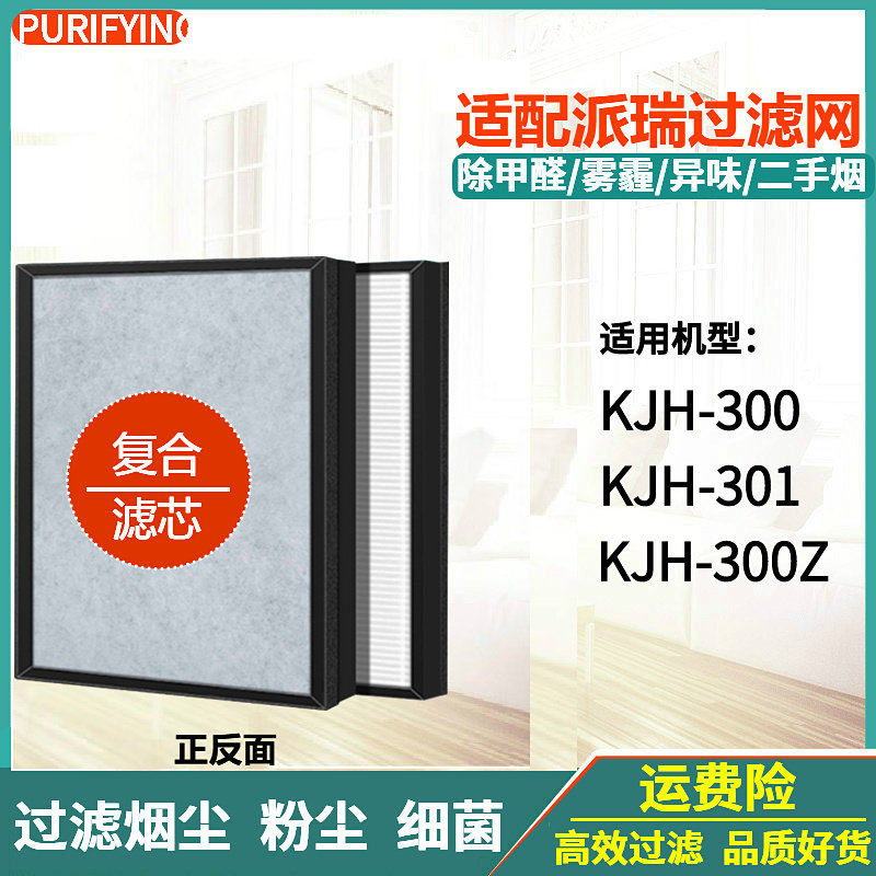 KJH-300/301/300Z滤芯除醛除霾