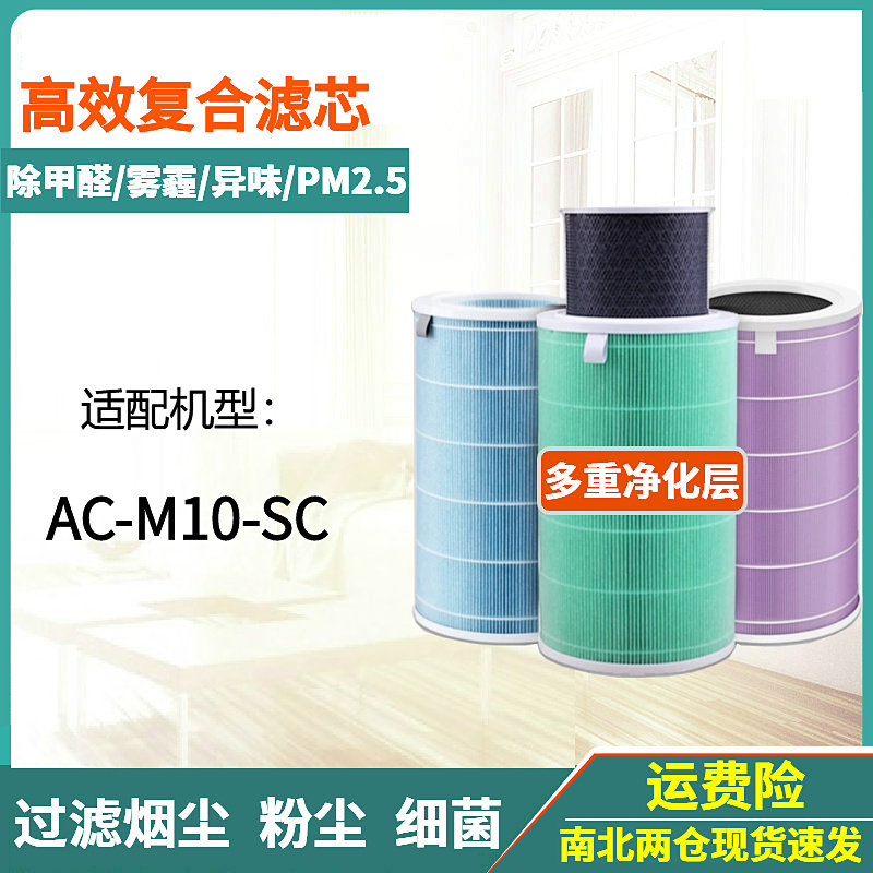适配xiaomi小米米家空气净化器AC-M10-SC过滤网集尘HEPA除醛滤芯