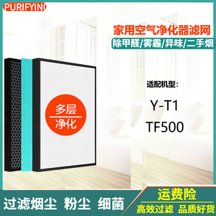 适配酷柏qubo/岁美纯净星空气净化器过滤网Y-T1 TF500滤芯配件