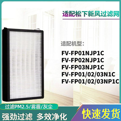 FV-FP01/02/03NP1C/N1C滤网NJP1C