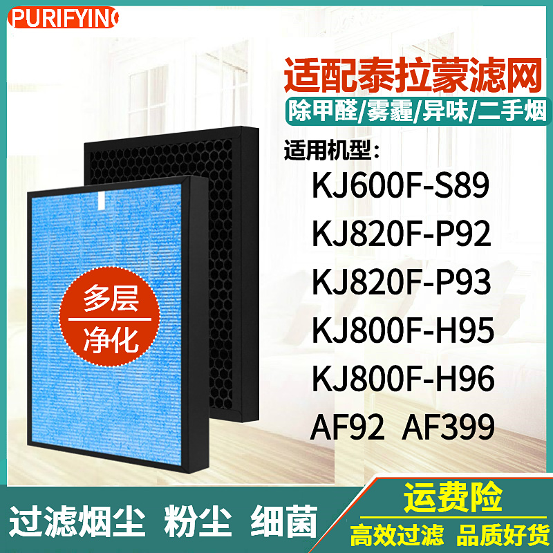 KJ820F-P92/93800F-H95滤网AF92