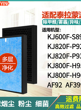 适配泰拉蒙空气净化器滤网KJ510G/600F/660F-S89/S880/AF339/559