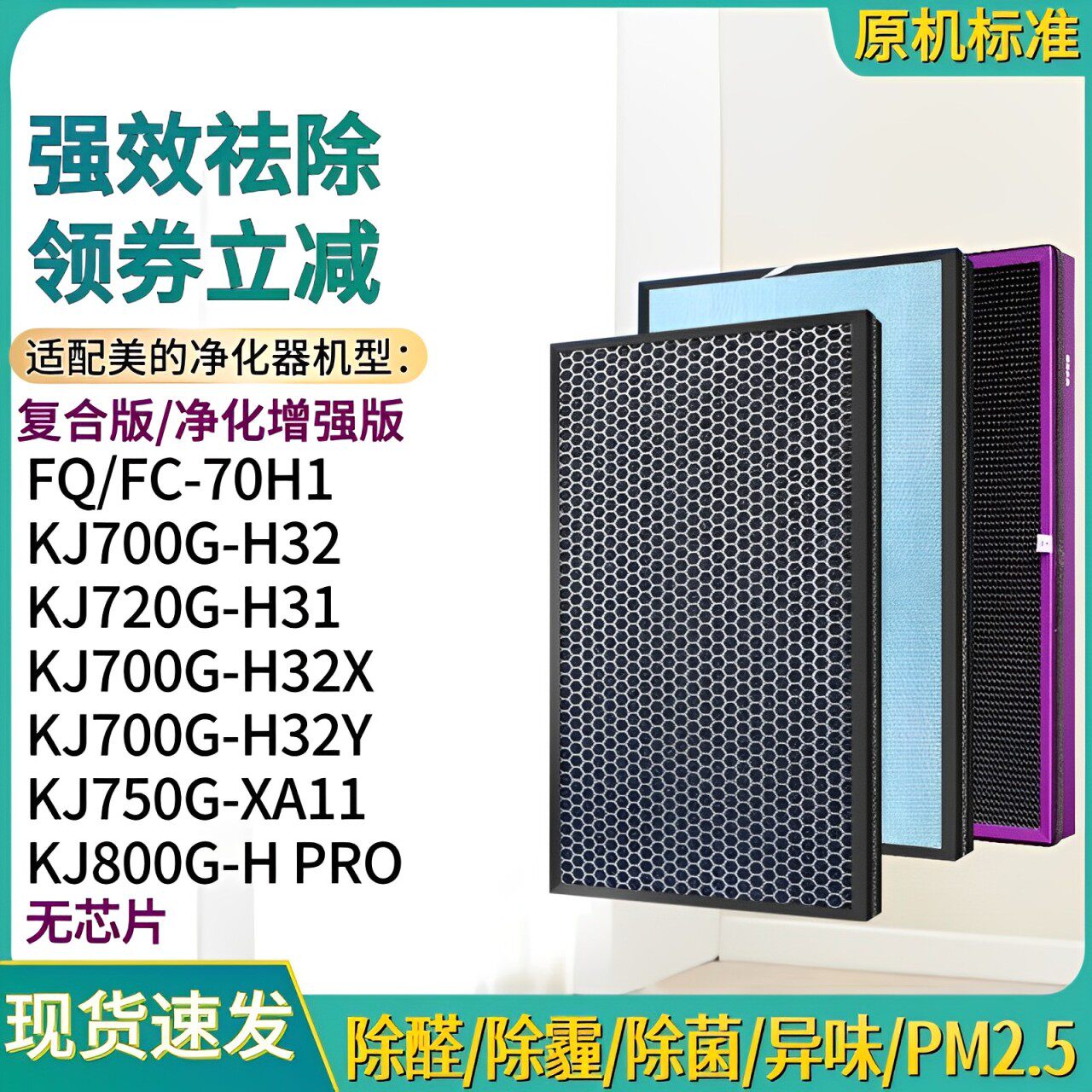 适配美的空气净化器KJ700G-H32/720G-H31滤网滤芯FQ-70H1/H32X/Y