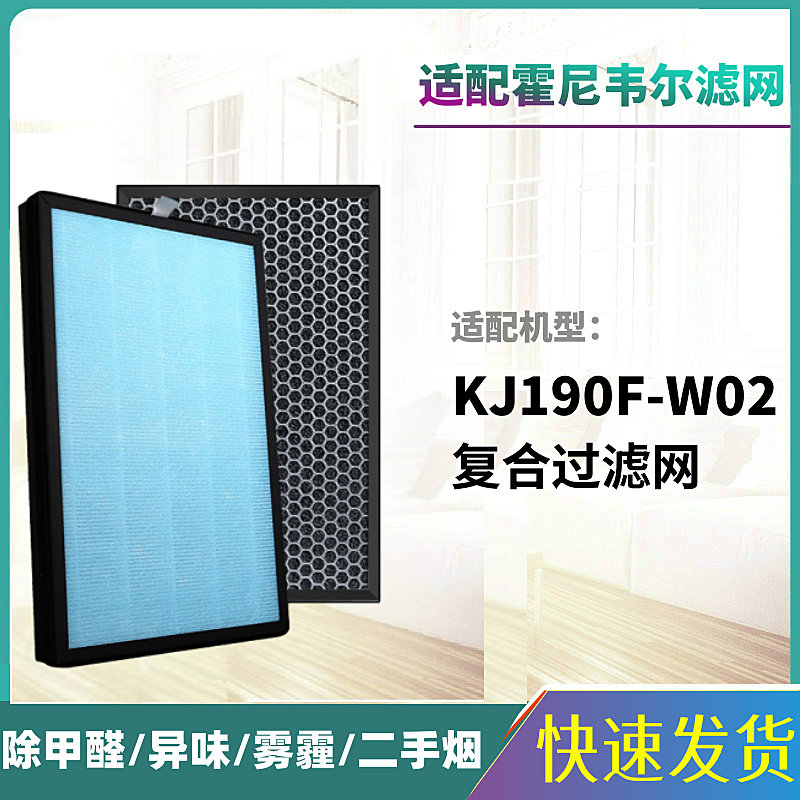 适配霍尼韦尔空气净化器KJ190F-W02滤网KJ250F-J11/T11W滤芯配件