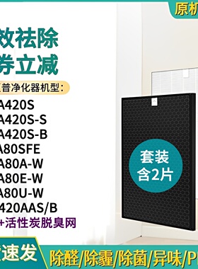 适配夏普KJF420AA空气净化器FU-A420S-S/B滤网A80A滤芯FP-A80U-W