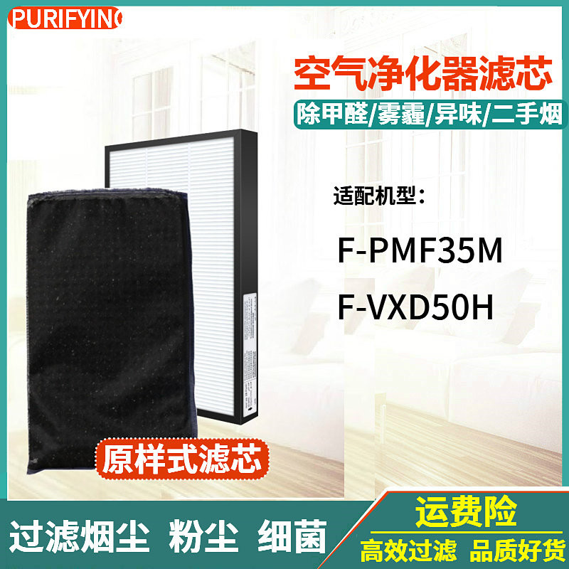 适配松下Panasonic空气净化器过滤网F-PMF35M/VXD50H清净机滤芯