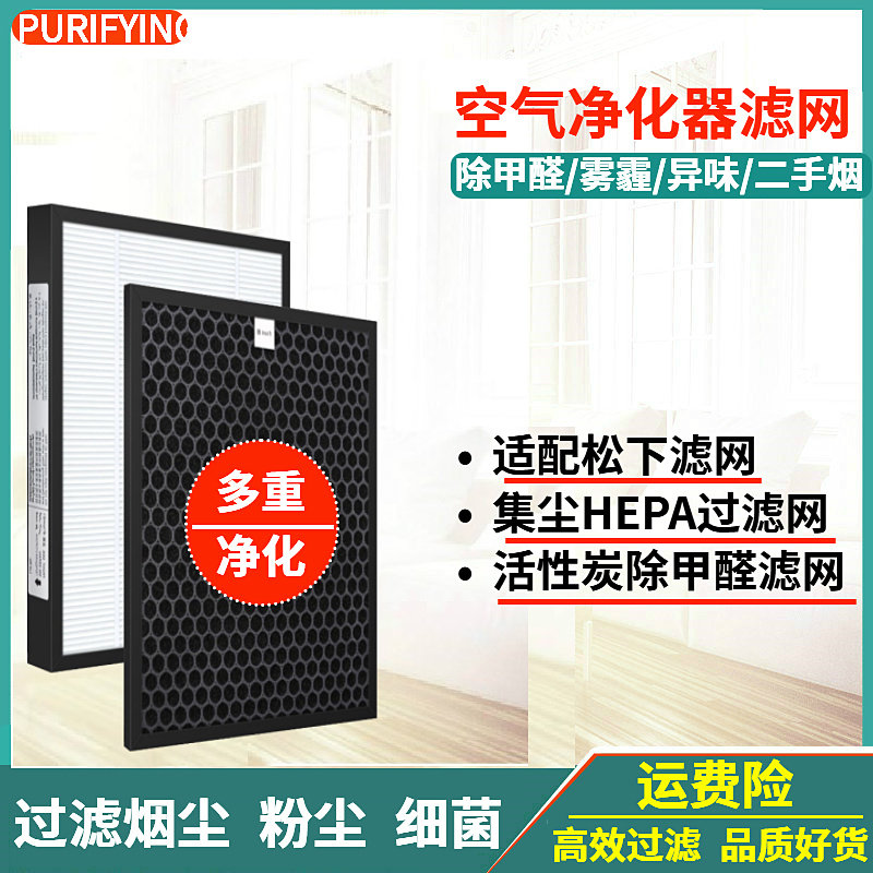 适配松下Panasonic国际牌NANOE空气清净机净化器F-VXF70W滤网滤芯