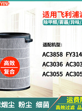 适配飞利浦空气净化器滤网AC3036/3055/3058/3033滤芯FY3140配件