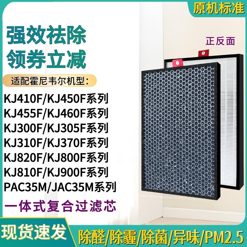 适配霍尼韦尔空气净化器滤芯KJ820F/KJ550F/500F/KJ600F/620F滤网