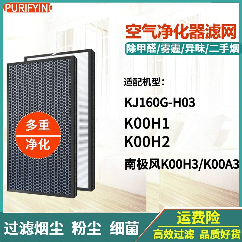 适配摩瑞尔净化器过滤网KJ160G-H03 K00H1/H2/H3/K00A3南极风H03