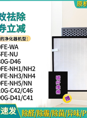 适配美的净化器滤网KJ210G-C42/C46滤芯KJ200G-D41/C41/230G-D46