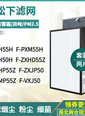 适配松下空气净化器F-VXH50H F-ZXJP50过滤网F-ZXMP55Z集尘活性炭