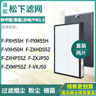 适配松下空气净化器F ZXJP50过滤网F VXH50H ZXMP55Z集尘活性炭