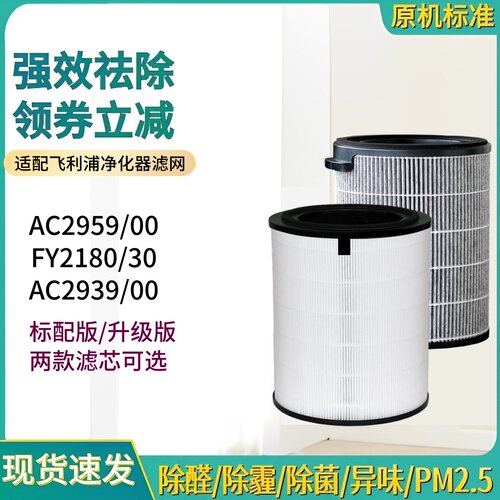 适配飞利浦空气净化器AC2959/00滤芯FY2180/30 AC2939/00/70滤网