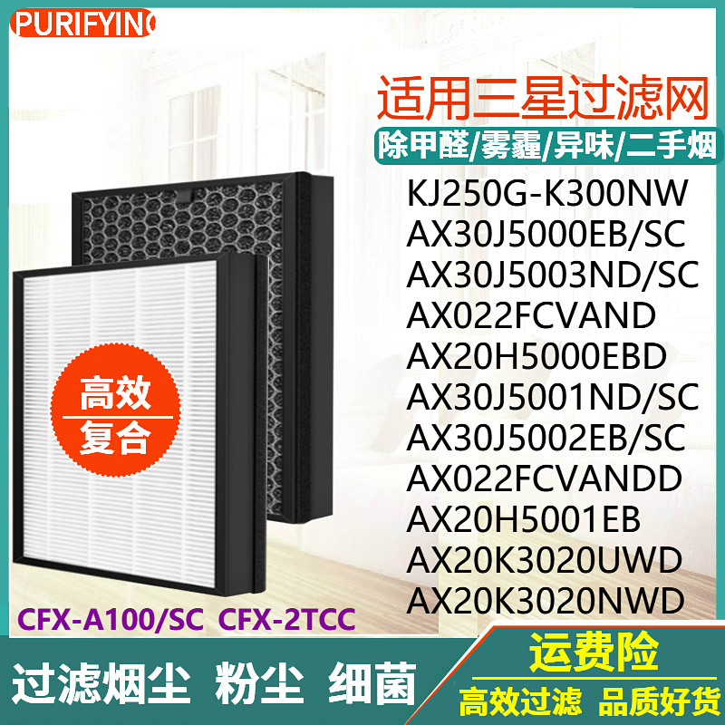 适配三星空气净化器KJ250G-K3026PW/K3000NW/AX30J5000EB过滤网SC 生活电器 净化/加湿抽湿机配件 原图主图